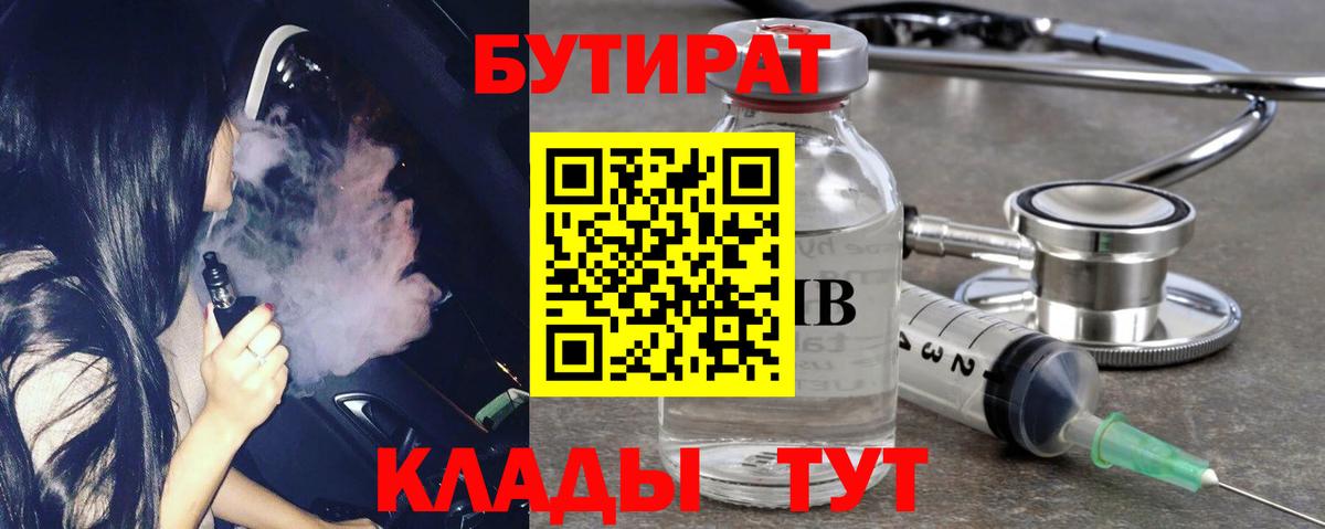 Бутират буратино  Вход с VPN  Владимир 