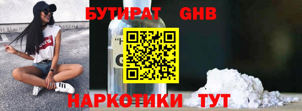 БУТИРАТ 99% Владимир