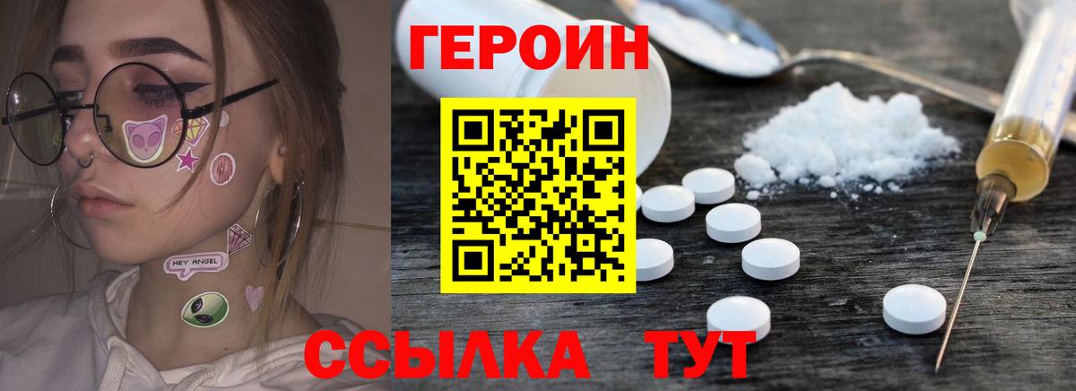 ГЕРОИН белый Владимир