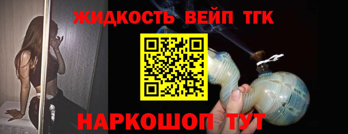 ТГК вейп  ТГК жижа  Вход с VPN  blacksprut зеркало  Владимир 